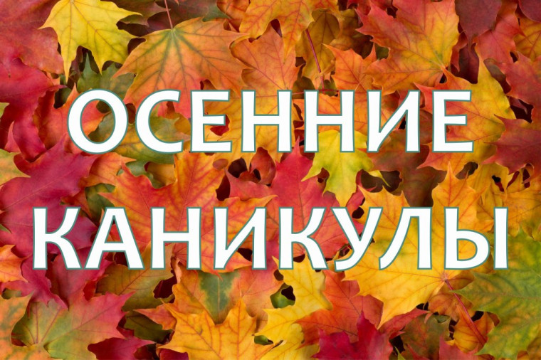 План  проведения мероприятий на осенних каникулах  2022/2023 учебного года.